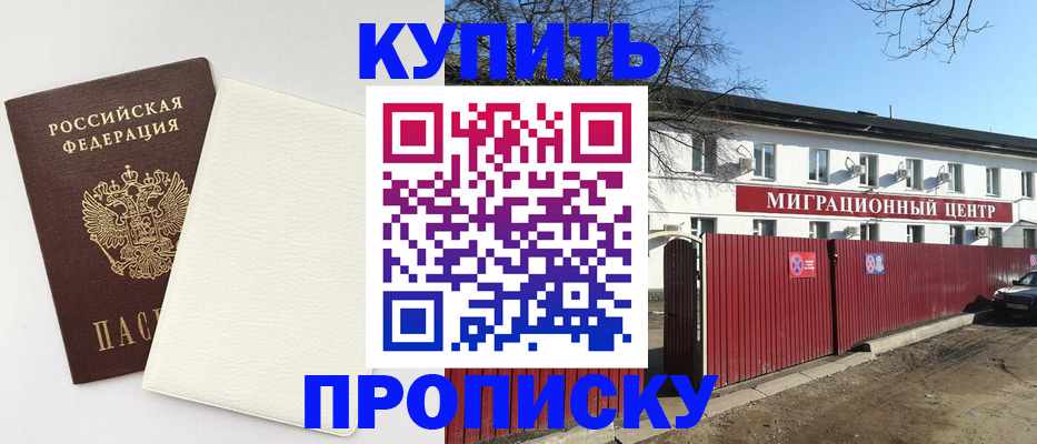 где прописаться в Апрелевке