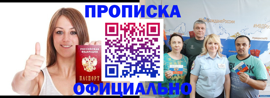 прописка штамп в Апрелевке